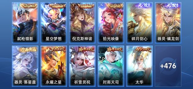 王者荣耀V10 4典藏 2无双 59传说 166史诗 489皮肤 最强王者
