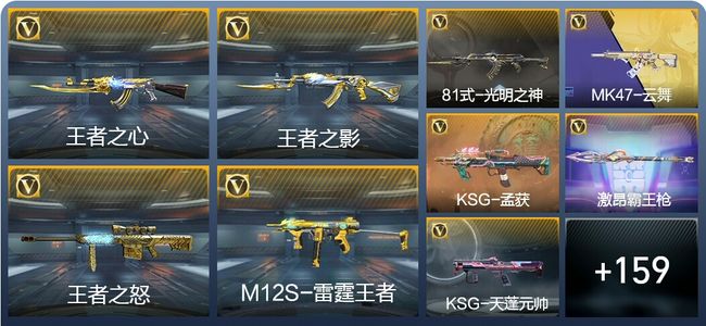 穿越火线：枪战王者V8 18王者武器 185英雄武器 5英雄角色 329万化 大师S