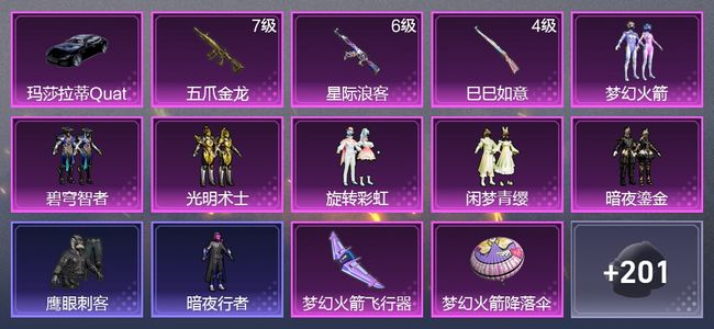 和平精英1载具 3升级枪 6粉装 4尾迹 128枪皮 85套装 43233热力 6印记 黄金