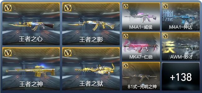 穿越火线：枪战王者V4 10王者武器 167英雄武器 3英雄角色 311万化 大师SS