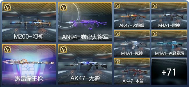 穿越火线：枪战王者V5 2王者武器 92英雄武器 2英雄角色 166万化 枪圣SS