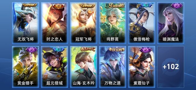 王者荣耀V6 4传说 28史诗 113皮肤 119英雄 永恒钻石V