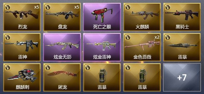 穿越火线（CF）2炫金武器 23V武器 2皮肤 可排位 宗师