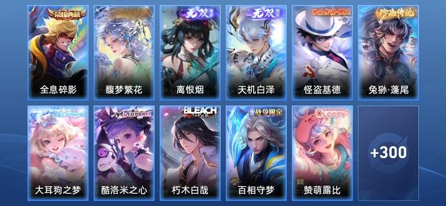 王者荣耀V8 1典藏 2无双 23传说 78史诗 313皮肤 最强王者