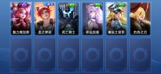 王者荣耀V2 2史诗 6皮肤 11英雄 永恒钻石II