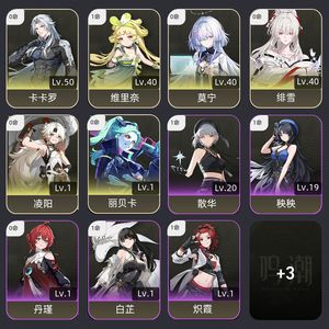 鸣潮【26级】 有绯雪还有莫宁