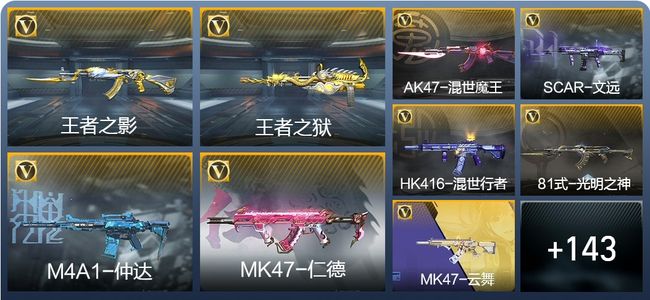 穿越火线：枪战王者V8 9王者武器 177英雄武器 5英雄角色 330万化 枪皇SS