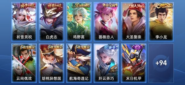王者荣耀V4 3传说 18史诗 106皮肤 至尊星耀II