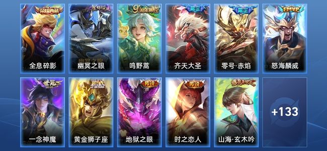 王者荣耀V7 1典藏 1星传说 8传说 42史诗 146皮肤 121英雄 非凡王者
