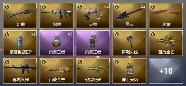 穿越火线（CF）2王者武器 23V武器 1V角色 6皮肤 可排位 新锐