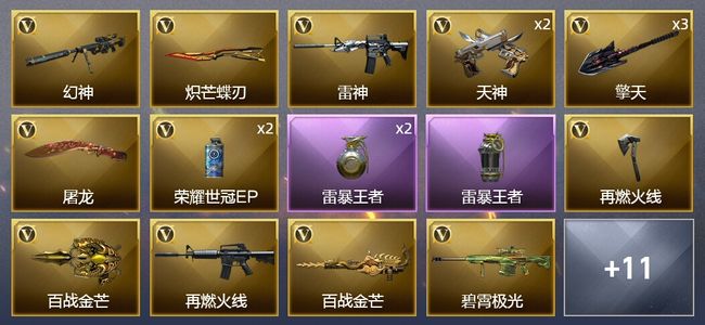 穿越火线（CF）2王者武器 24V武器 1V角色 7皮肤 可排位 传奇