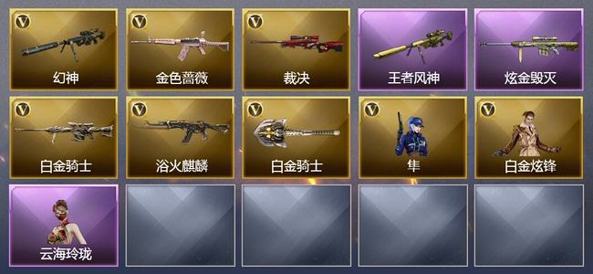 穿越火线（CF）1王者武器 1炫金武器 3V武器 2V角色 可排位 宗师