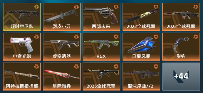 无畏契约13橙皮 1金皮 6紫皮 58皮肤 31100皮肤总价值 785已用源晶 黄金