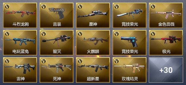 穿越火线（CF）1王者武器 1炫金武器 57V武器 3V角色 11皮肤 可排位 枪王
