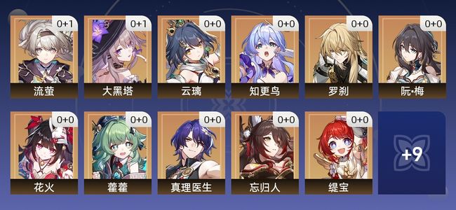 崩坏：星穹铁道37黄 23角色黄 14光锥黄 20五星角色 6五星光锥 70级 女主