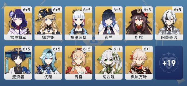 原神244黄 139角色黄 105武器黄 32五星角色 37五星武器 女主 60级