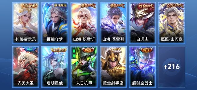 王者荣耀【苹果版】V8 1典藏 12传说 63史诗 227皮肤 至尊星耀II