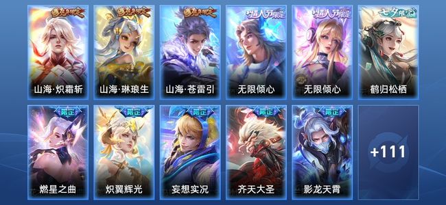 王者荣耀V7 12传说 29史诗 123皮肤 122英雄 至尊星耀IV