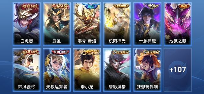 王者荣耀V3 6传说 21史诗 118皮肤 至尊星耀III