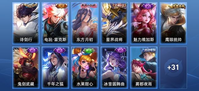 王者荣耀2传说 8史诗 42皮肤 尊贵铂金II