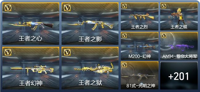 穿越火线：枪战王者V7 12王者武器 210英雄武器 7英雄角色 470万化 专家