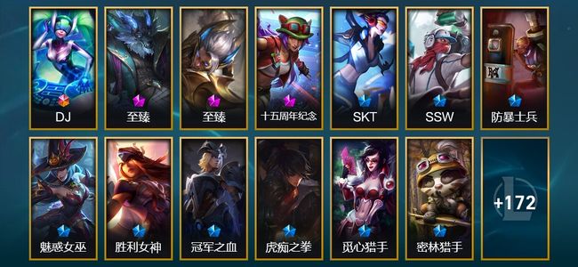 英雄联盟（LOL）1终极 3神话 3臻彩 44限定 19传说 38史诗 185皮肤 37炫彩 171英雄 黑铁