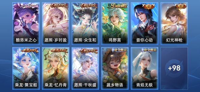 王者荣耀V6 7传说 29史诗 117皮肤 98英雄 非凡王者