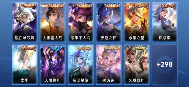 王者荣耀V10 4典藏 16传说 92史诗 309皮肤 至尊星耀II