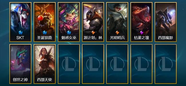 英雄联盟（LOL）1臻彩 3限定 2传说 9皮肤 4炫彩 17英雄