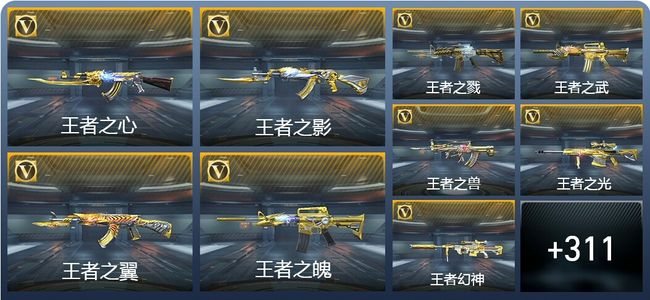 穿越火线：枪战王者V9 37王者武器 350英雄武器 11英雄角色 742万化 枪圣