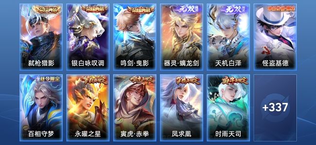 王者荣耀V8 3典藏 2无双 21传说 101史诗 348皮肤 至尊星耀II