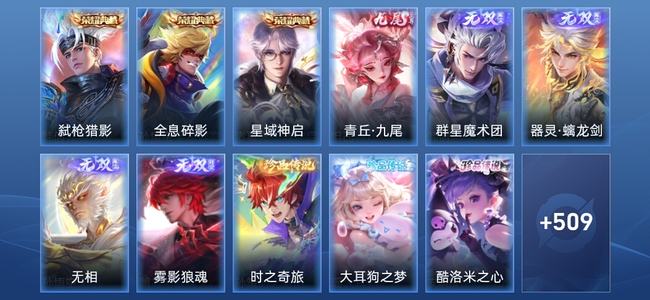 王者荣耀V10 3典藏 5无双 72传说 166史诗 522皮肤 永恒钻石I