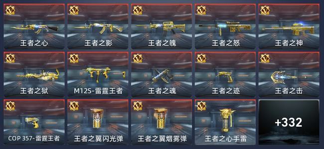 穿越火线：枪战王者V8 36王者 330英雄武器 16英雄角色 621万化 专家S