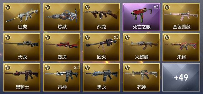 穿越火线（CF）10王者武器 4炫金武器 54V武器 1V角色 14皮肤 可排位 新锐