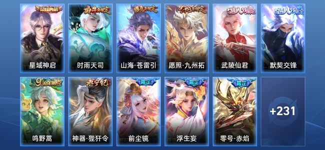 王者荣耀V5 1典藏 20传说 57史诗 242皮肤 120英雄 非凡王者