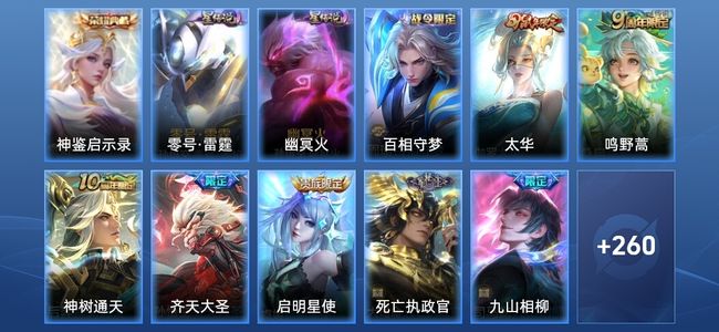 王者荣耀V8 1典藏 2星传说 9传说 68史诗 270皮肤 荣耀王者