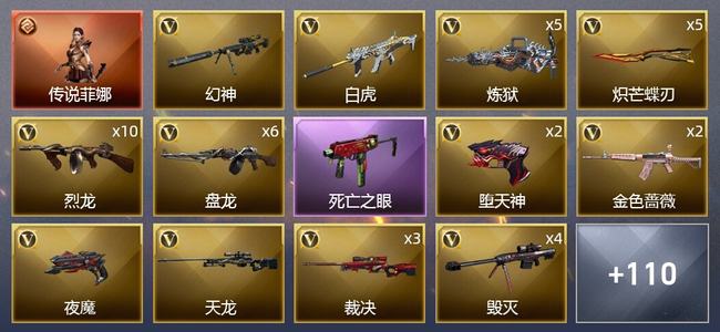 穿越火线（CF）1传说角色 2传说武器 10王者武器 5炫金武器 220V武器 13V角色 54皮肤 可排位