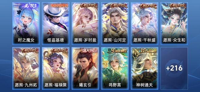 王者荣耀V8 1无双 24传说 79史诗 228皮肤 至尊星耀V