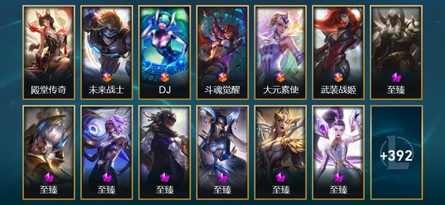英雄联盟（LOL）1卓越 5终极 15神话 14臻彩 79限定 42传说 405皮肤 152炫彩 172英雄 黄金