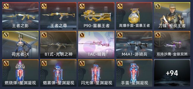 穿越火线：枪战王者V3 4王者 106英雄武器 2英雄角色 119万化 传奇