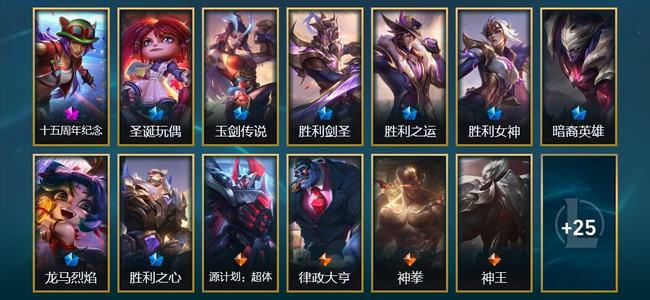 英雄联盟（LOL）1神话 3臻彩 8限定 4传说 38皮肤 23炫彩 173英雄