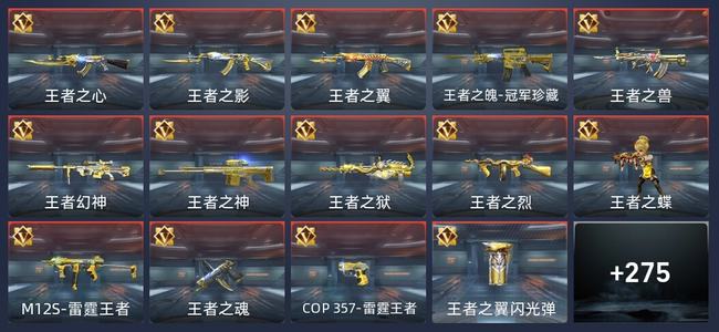 穿越火线：枪战王者32王者 273英雄武器 16英雄角色 468万化 新锐
