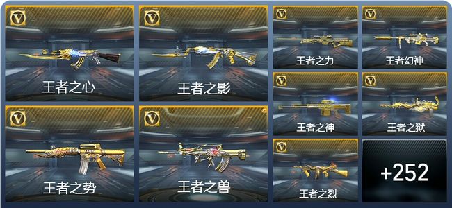 穿越火线：枪战王者V8 35王者武器 261英雄武器 10英雄角色 470万化 枪圣SSS