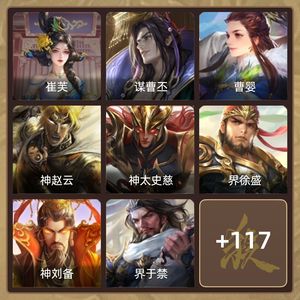 三国杀【先锋将军,V9】 V9先锋将军神姜维崔芙势邓艾 