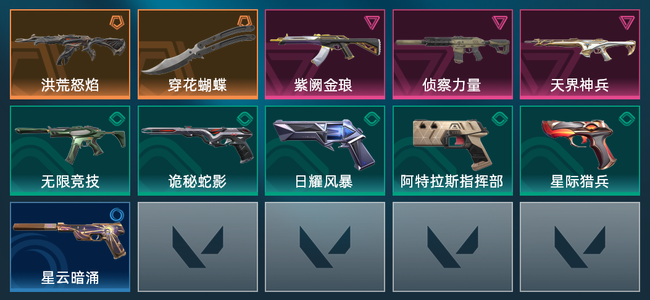 无畏契约2橙皮 3紫皮 11皮肤 8040皮肤总价值 325已用源晶 白银