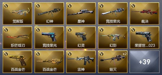 穿越火线（CF）3王者武器 1炫金武器 61V武器 2V角色 33皮肤 可排位 枪王