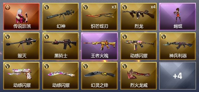 穿越火线（CF）1传说角色 1王者武器 19V武器 1V角色 9皮肤 可排位 精英