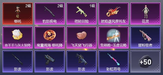 和平精英1载具 2升级枪 1粉装 1尾迹 38枪皮 23套装 11771热力 星钻