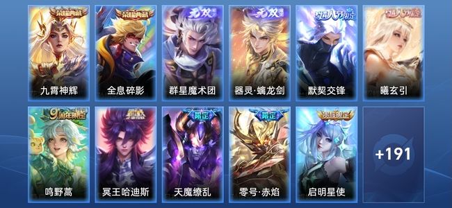 王者荣耀V8 2典藏 13传说 61史诗 202皮肤 119英雄 最强王者