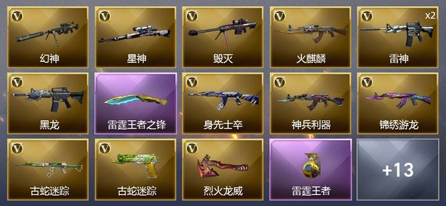 穿越火线（CF）2王者武器 20V武器 7皮肤 可排位 传奇